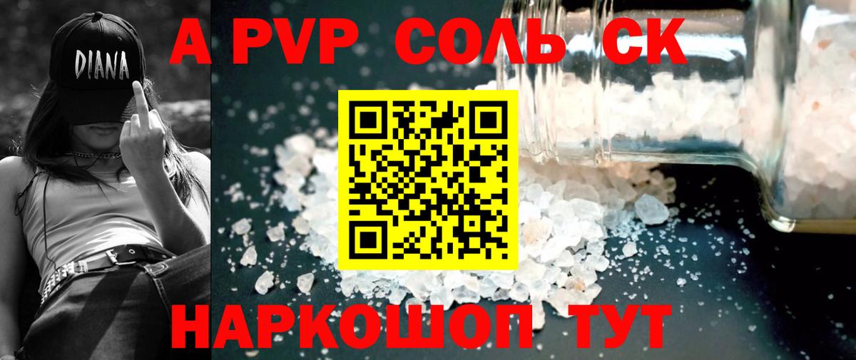 А ПВП крисы CK Славгород