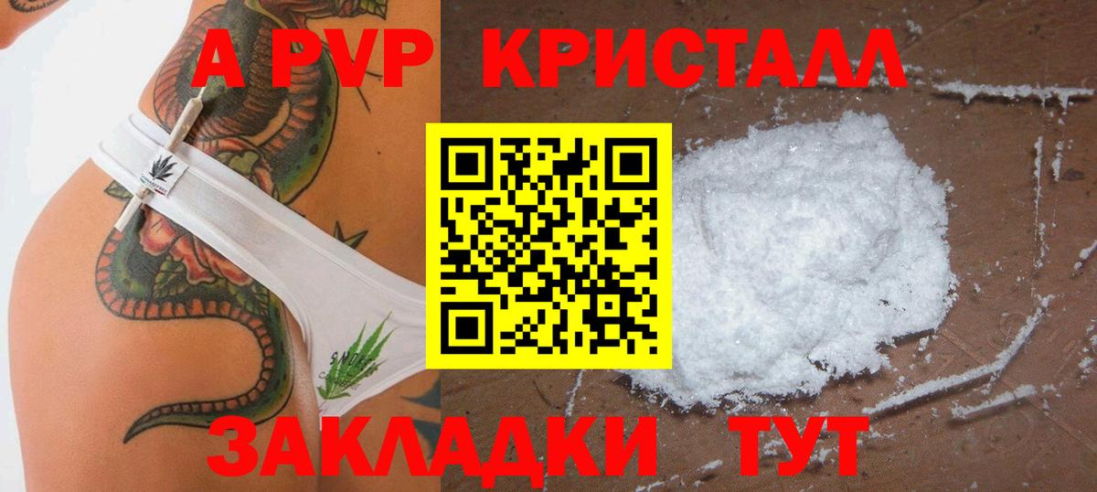 Альфа ПВП крисы CK  Вход с VPN  Славгород  Alpha PVP кристаллы  APVP мука 