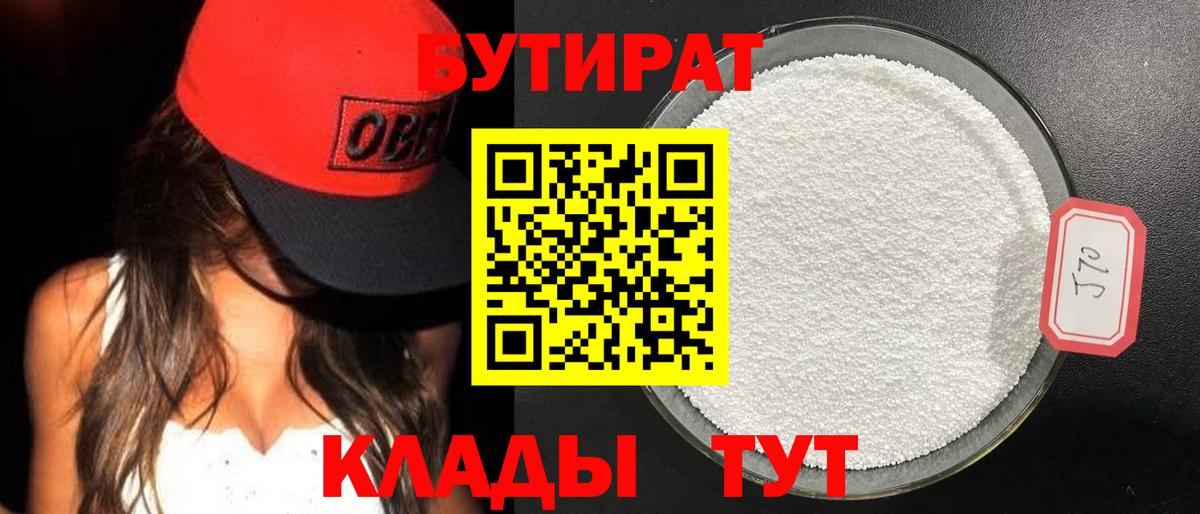 Славгород  БУТИРАТ GHB  Вход с VPN 