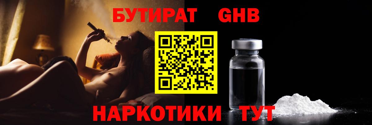 Бутират буратино Славгород