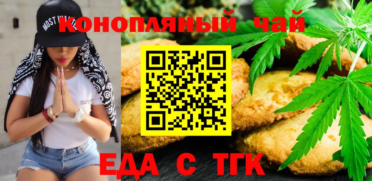Славгород  Еда ТГК марихуана  Вход с VPN 