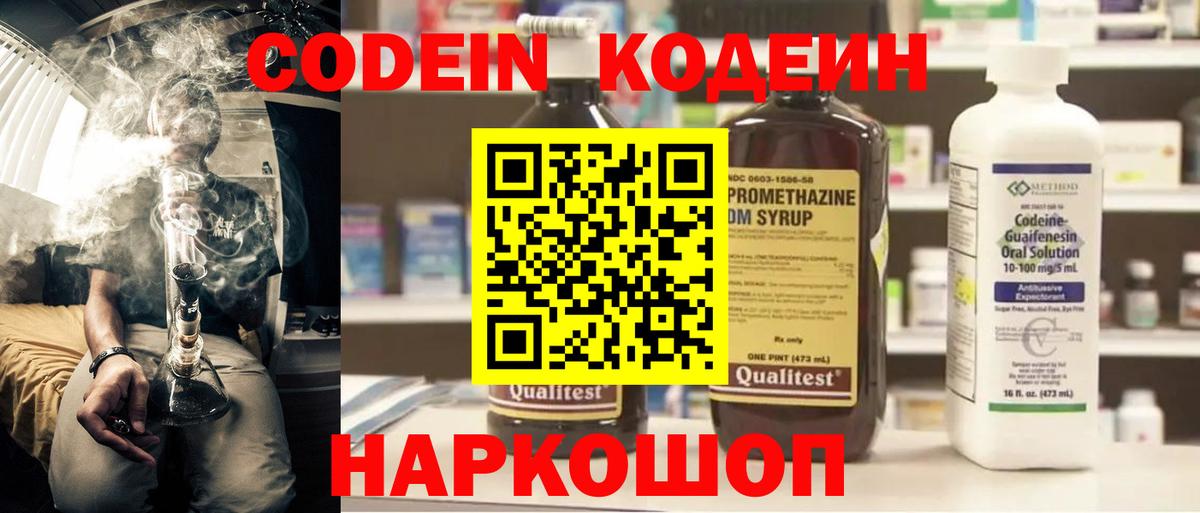 Кодеиновый сироп Lean Purple Drank Славгород