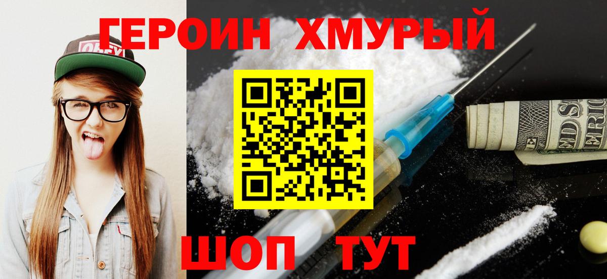 Героин герыч  ГЕРОИН  Славгород  Вход с VPN 