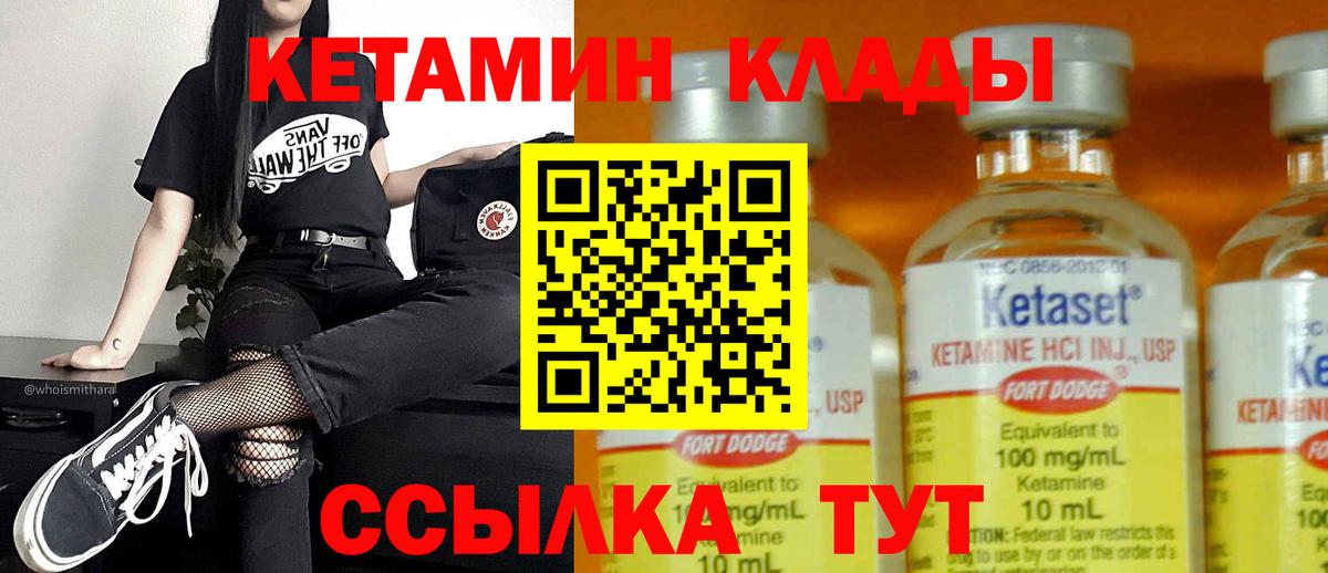 Кетамин ketamine  Вход с VPN  Славгород 