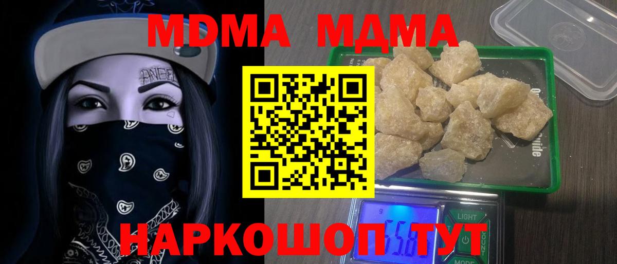 МДМА  Вход с VPN  Славгород  МДМА кристаллы 