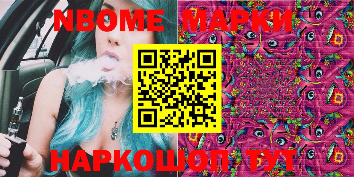Марки N-bome  Марки 25I-NBOMe 1,5мг  Славгород  Вход с VPN  Марки 25I-NBOMe 1,5мг 