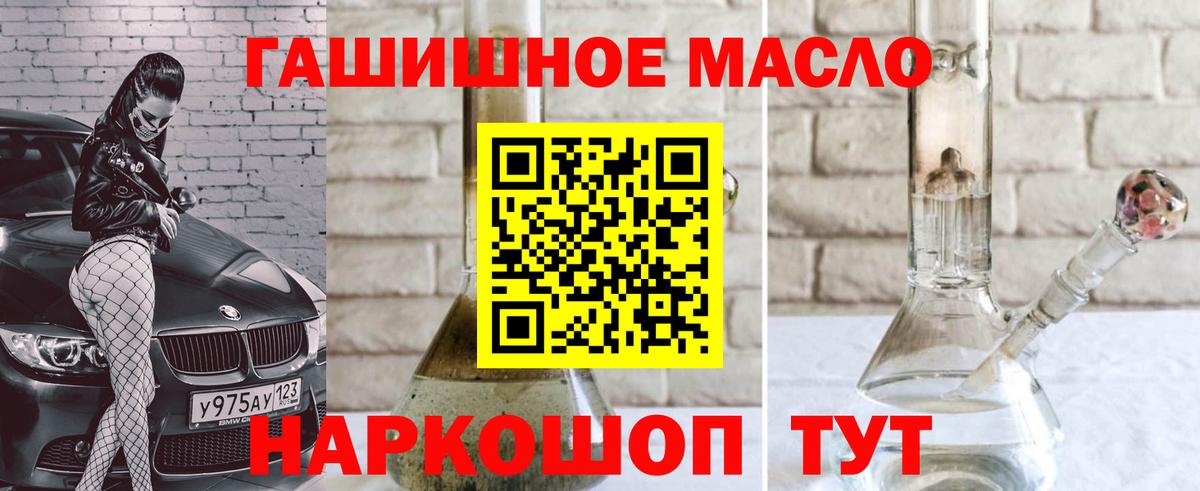 ТГК THC oil Славгород