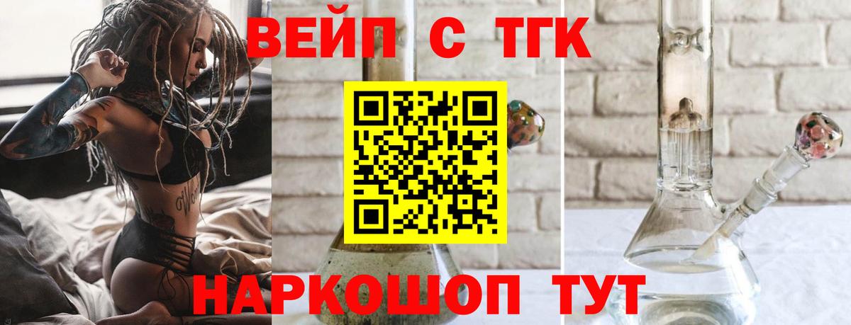 ТГК концентрат  Дистиллят ТГК вейп с тгк  Славгород  Вход с VPN 